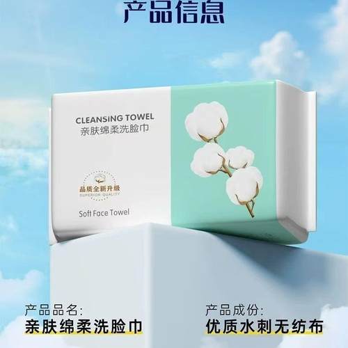 洗脸巾一次性洗脸巾绵柔清洁面部护理湿巾便携卸妆巾