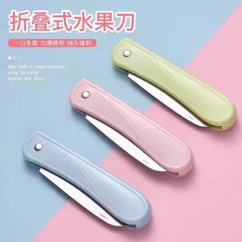折叠不锈钢便携多用水果削皮刀
