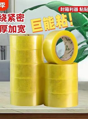 户外工具胶带封箱打包胶布快递封口胶批发封箱胶高粘胶工具