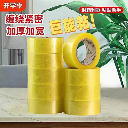 户外工具胶带封箱打包胶布快递封口胶批发封箱胶高粘胶工具