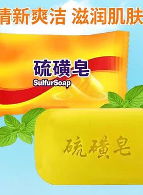 硫磺皂洗脸皂洗澡洗头沐浴药皂香皂经典硫磺皂旅行洗漱