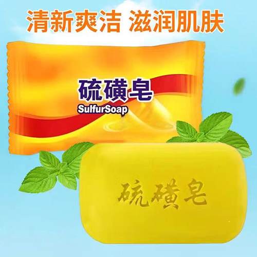 硫磺皂洗脸皂洗澡洗头沐浴药皂香皂经典硫磺皂旅行洗漱