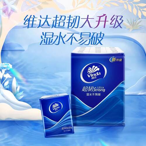 维达超韧4层干湿两用手帕纸