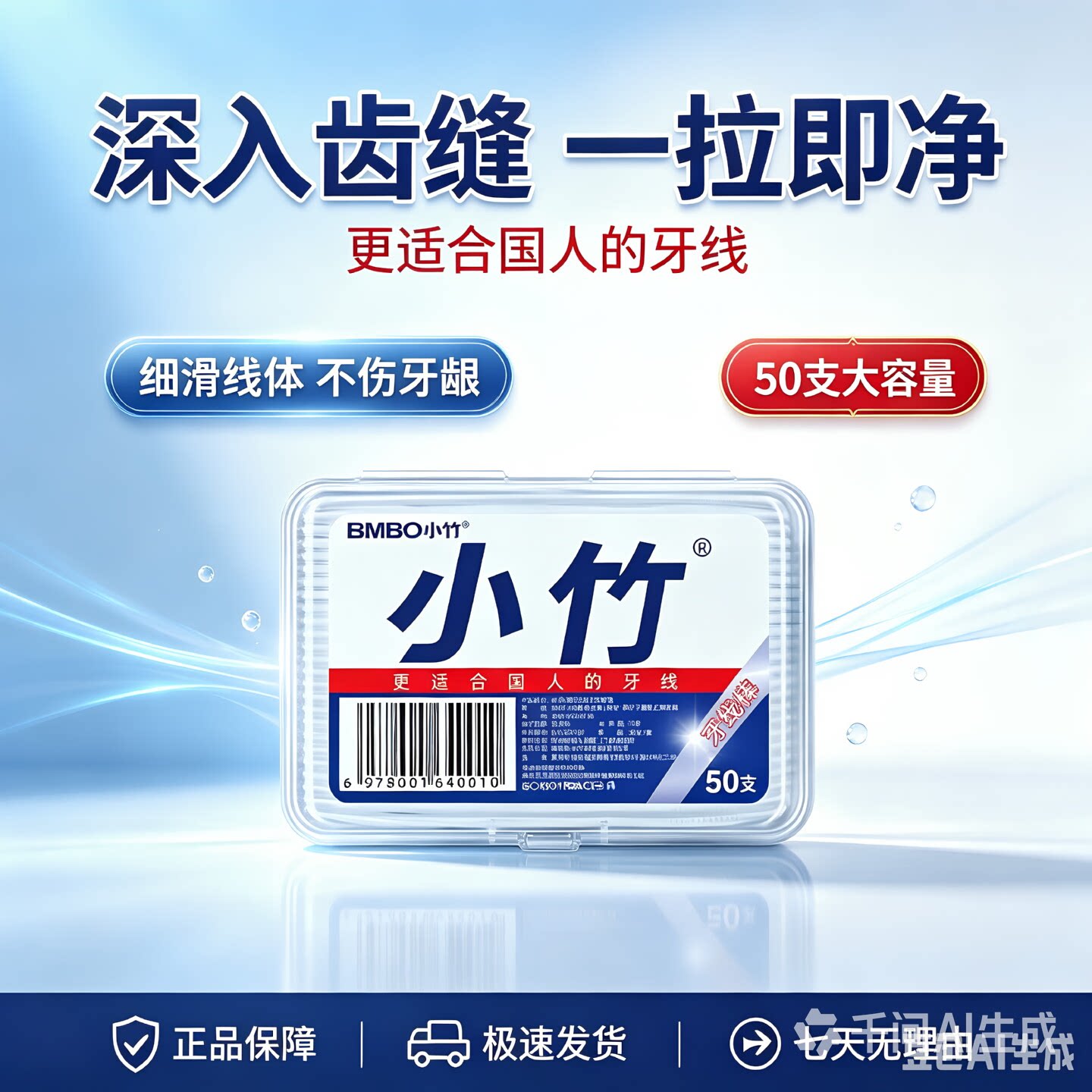 小竹一次性超细牙线棒不伤龈