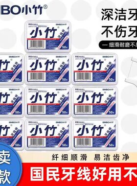 户外餐具套装小竹牙线50支装超细家庭装一次性深洁牙缝不伤牙龈
