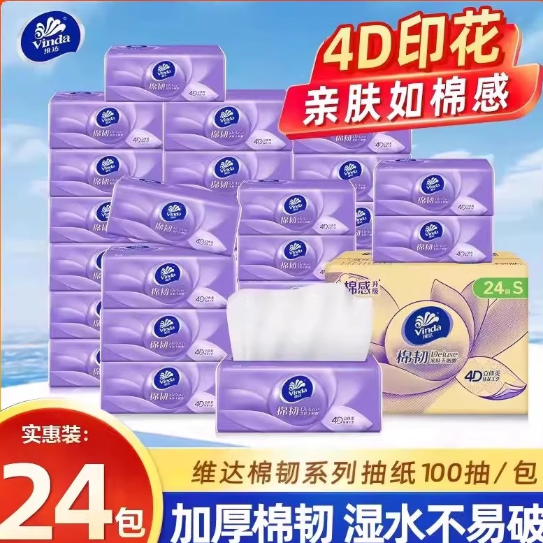 旅行洗漱棉韧抽纸4D印花纸巾100抽24包面巾纸餐巾纸大包卫生纸