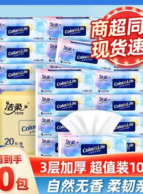 洁柔缤纷3层100抽5包装亲肤细腻湿水不易烂实惠装