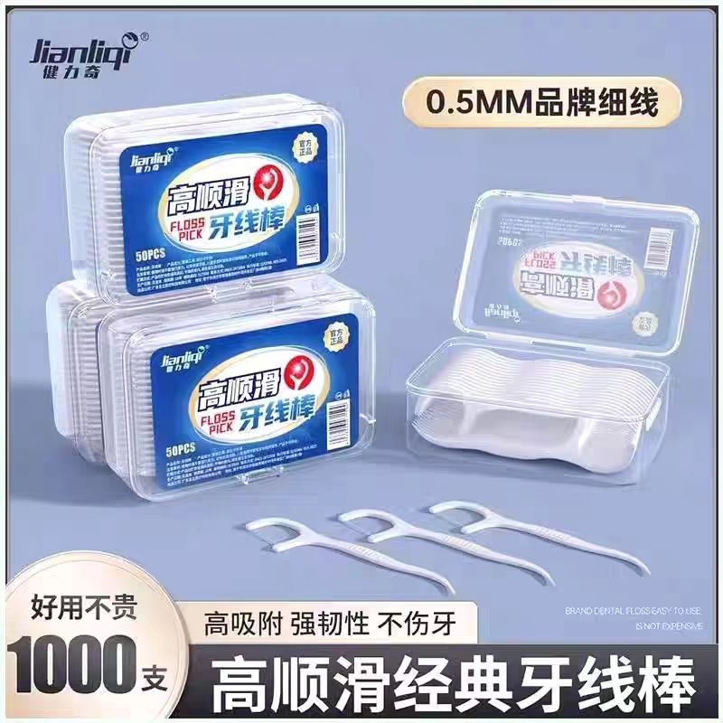 户外牙线棒超细家庭装随身独立包装盒扁线带收纳盒剔牙清洁护理