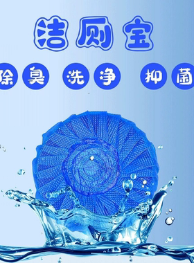 洁厕宝除味剂马桶清洁块除臭洗净抑菌蓝色洁厕神器