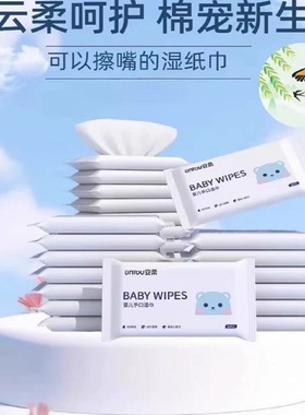 小熊湿巾婴儿湿纸巾免洗去污便携装云柔呵护棉宠新生可擦嘴