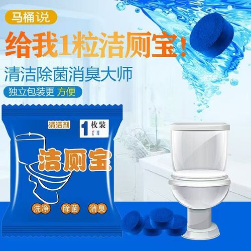 洁厕宝马桶清洁除菌消臭洁厕块独立包装厕所除味剂去异味