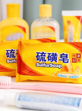 硫磺皂旅行洗漱套装洁净防护健肤香皂家用实惠装