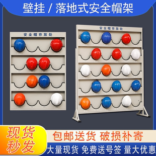 工地帽子收纳架安全帽存放架处落地壁挂安全帽架子头盔放置展示架