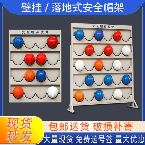 落地壁挂式安全帽存放架包邮开票