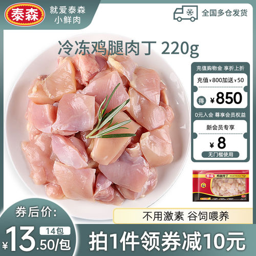 Tyson泰森冷冻腿肉丁220g*4