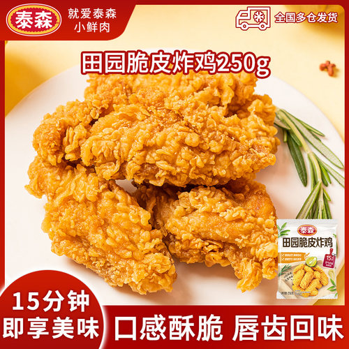 泰森冷冻炸鸡肉小吃速食半成品