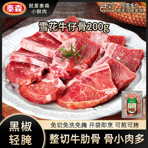 牛仔骨！推荐的美食，泰森品质