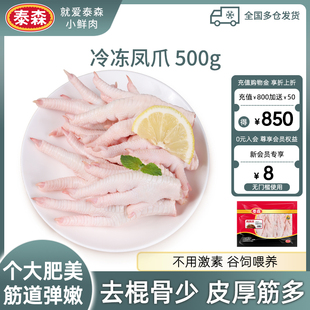 活动【去棍鸡爪】Tyson/泰森凤爪冷冻去棍短鸡爪500g新鲜生鸡肉