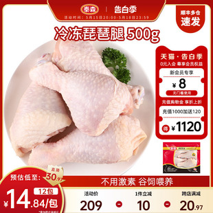 Tyson泰森冷冻琵琶腿小鸡腿新鲜冷冻批发烧烤食材易烹饪 3袋 500g