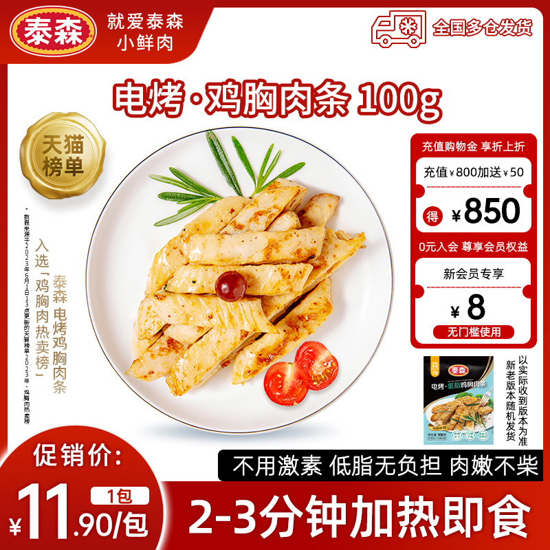 泰森电烤鸡胸肉条100g健身代餐