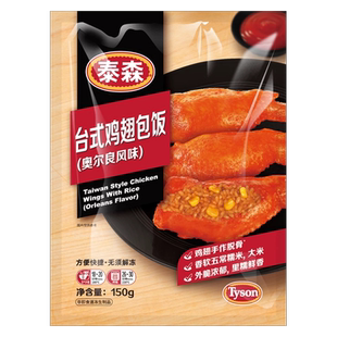 【专区内满300-170】Tyson/泰森台式鸡翅包饭150g*1包烧烤小食