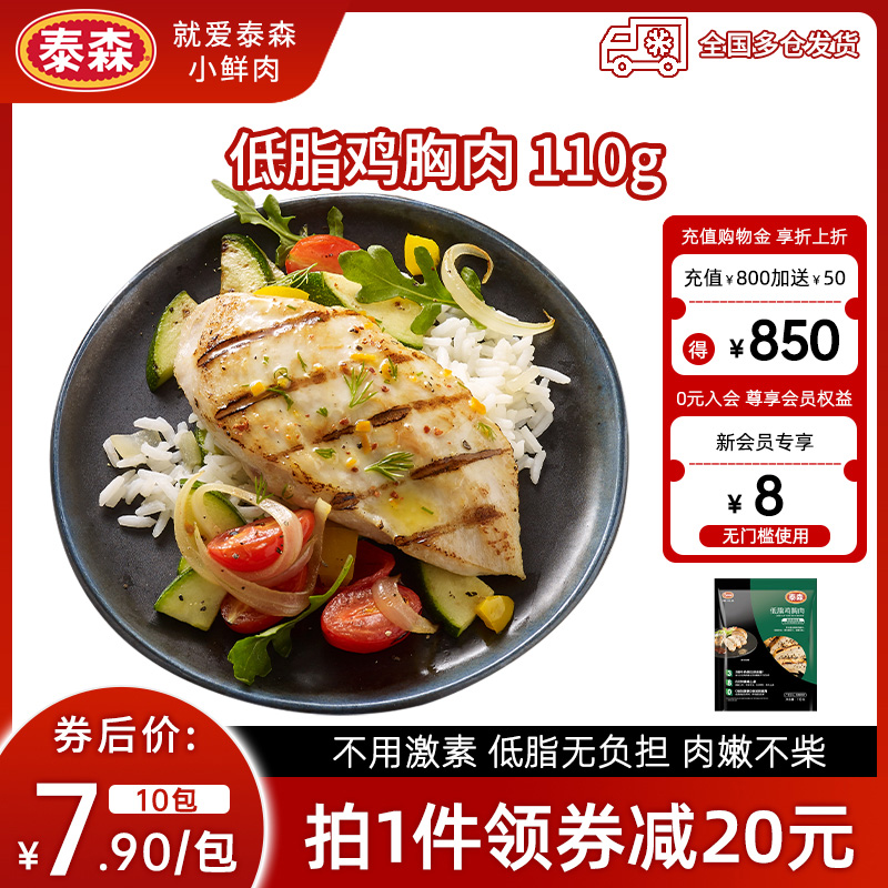 泰森低脂鸡胸肉黑胡椒味110g*10