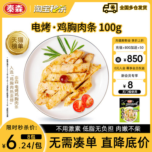 泰森电烤鸡胸肉健身代餐8包