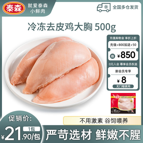 【高品质】泰森冷冻鸡大胸500g