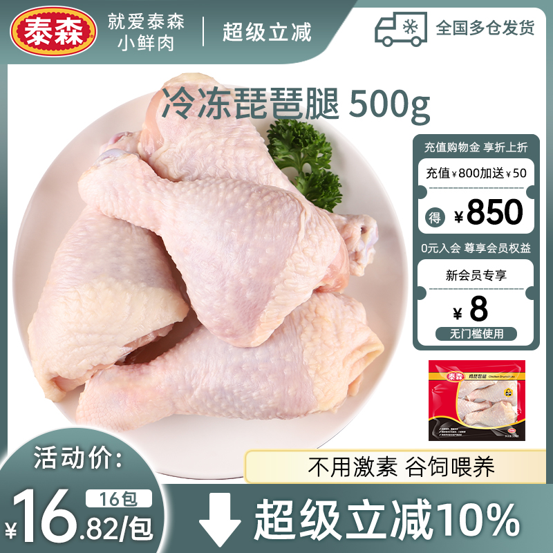 Tyson泰森冷冻琵琶腿易烹饪