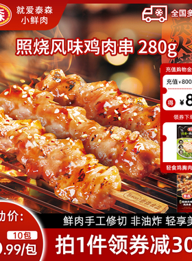 Tyson泰森照烧鸡肉串烧烤串280g*10包冷冻食材空气炸锅半成品小食