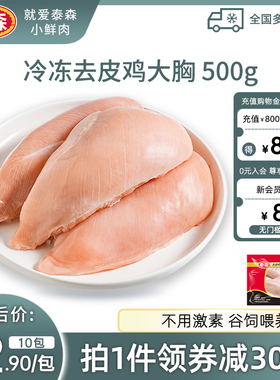 Tyson泰森鸡胸肉冷冻低脂健身去皮鸡大胸500g*10袋做咖喱鸡肉食材