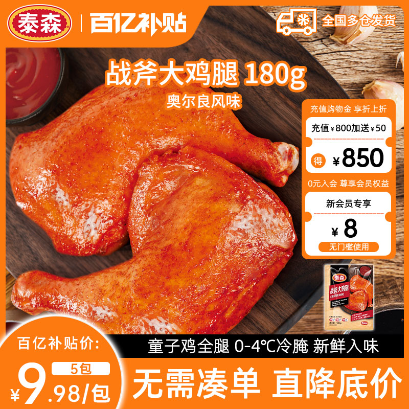 Tyson/泰森战斧大鸡腿手枪腿炸鸡