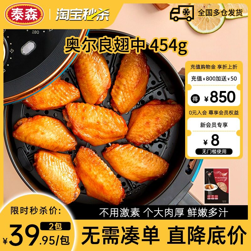爆款！泰森奥尔良鸡翅454g*2包图片
