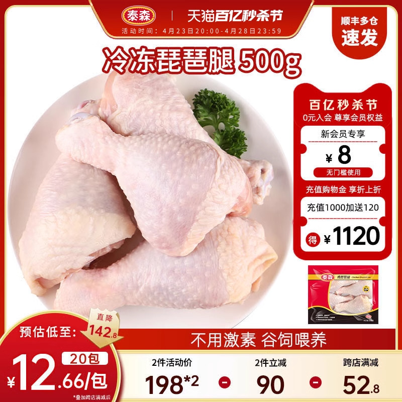 泰森冷冻琵琶腿500g*10