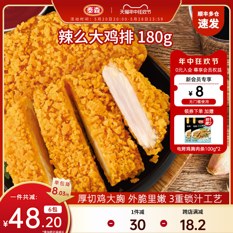 Tyson/泰森辣么大鸡排半成品冷冻空气炸锅加热汉堡鸡排食材180g*6 水产肉类/新鲜蔬果/熟食 鸡肉/鸡肉制品 原图主图