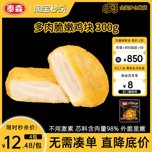 泰森多肉脆嫩鸡块炸鸡小食