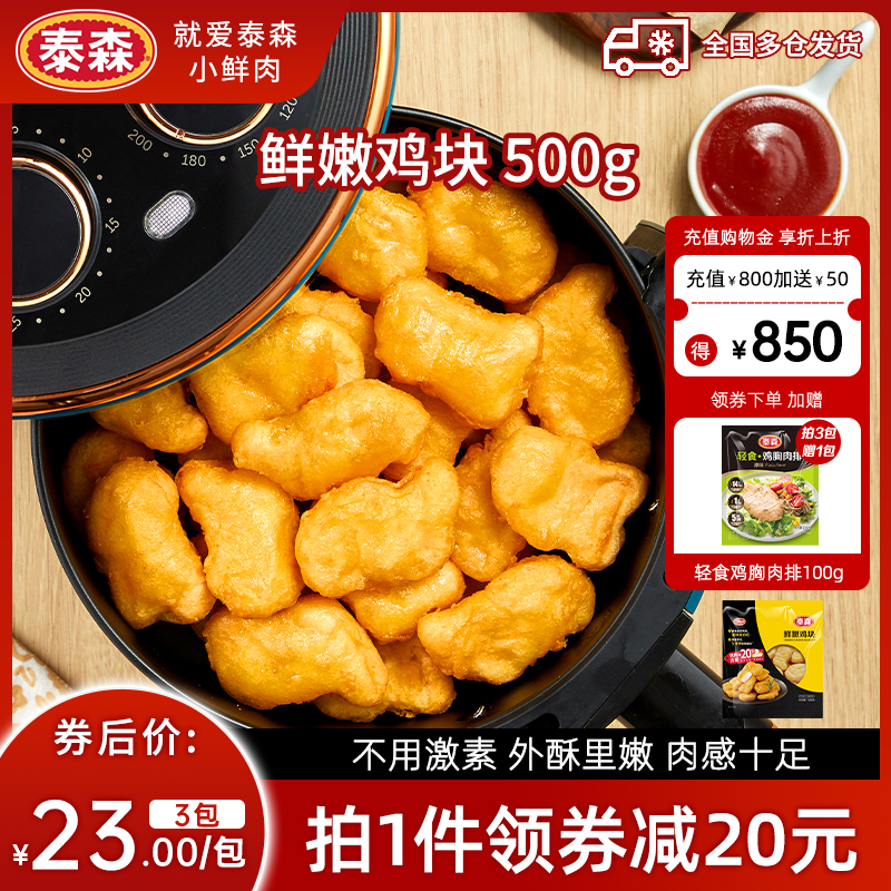 泰森黑胡椒鸡块鲜嫩鸡米花炸食