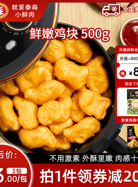 泰森空气炸锅半成品炸麦乐鸡块鲜嫩鸡块酥脆鸡米花黑胡椒鸡块鸡柳