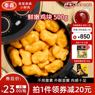 泰森空气炸锅半成品炸麦乐鸡块鲜嫩鸡块酥脆鸡米花黑胡椒鸡块鸡柳