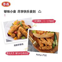 Tyson/ Tyson Mediterranean-style Cumin chicken fillet slightly Spicy Air fryer Semi-finished boneless snack 10 packs thumbnail 4