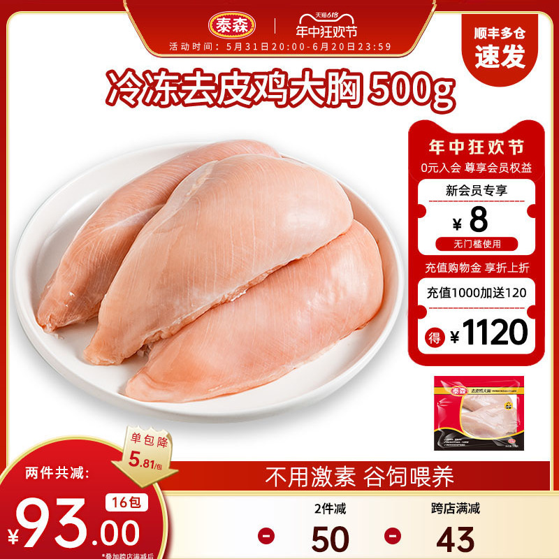 泰森冷冻去皮鸡大胸500g*8