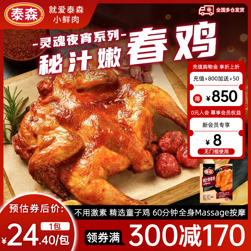 泰森半成品奥尔良香辣加热冷冻