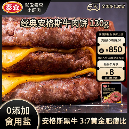 泰森进口安格斯2盒组合牛肉饼