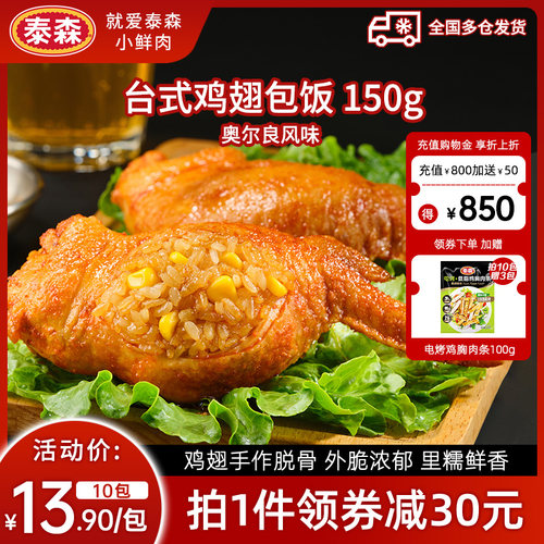 Tyson/泰森台式翅包饭冷冻奥尔良