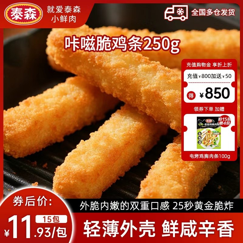 新品】泰森咔滋脆鸡条250g*15包薯条微辣冷冻空气炸锅半成品食材
