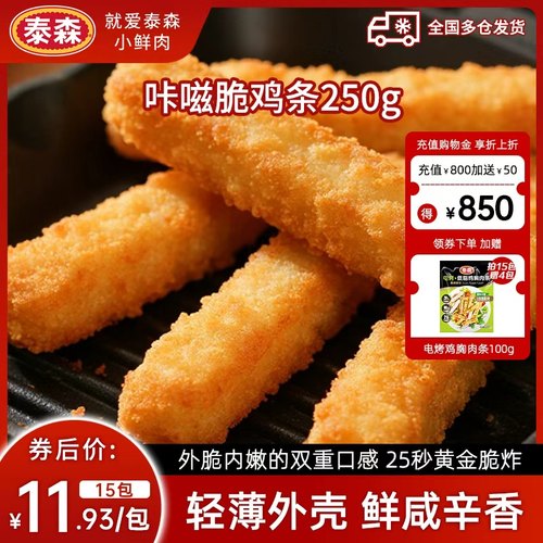 Tyson/泰森咔呲脆鸡条250g*10包