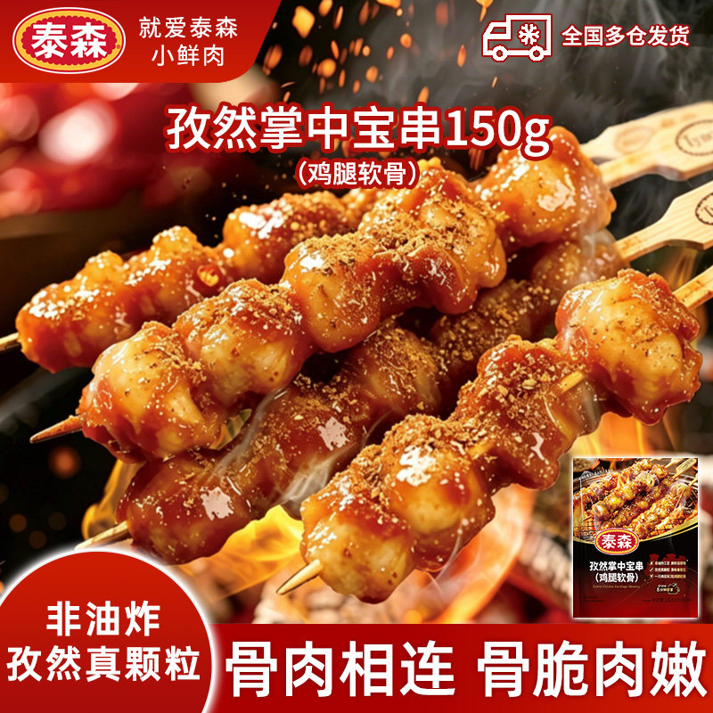 泰森孜然掌中宝串空气炸锅图片