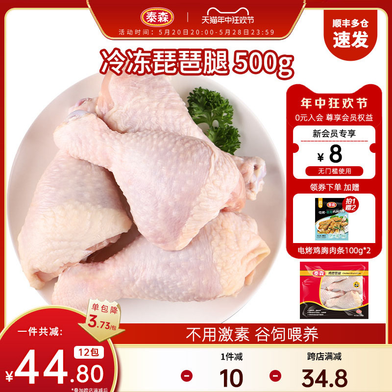 Tyson泰森冷冻琵琶腿小鸡腿新鲜冷冻批发烧烤食材易烹饪 500g*3袋 水产肉类/新鲜蔬果/熟食 鸡肉/鸡肉制品 原图主图