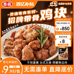 泰森招牌带骨炸鸡块350g Tyson 5包空气炸锅鸡骨架 百补专享