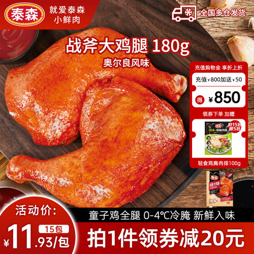 Tyson/泰森战斧大鸡腿手枪腿炸鸡
